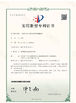 Cina DUALRAYS LIGHTING Co.,LTD. Sertifikasi